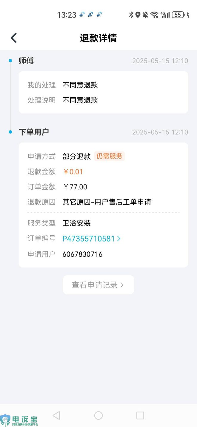 封号判定不公正 强制取消订单麻将胡了用户投诉“万师傅”(图3)